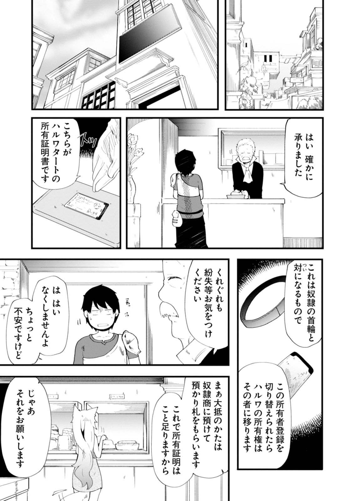 Seichou Cheat de Nandemo Dekiru you ni Natta ga, Mushoku dake wa Yamerarenai you desu Chapter 4 35ページ