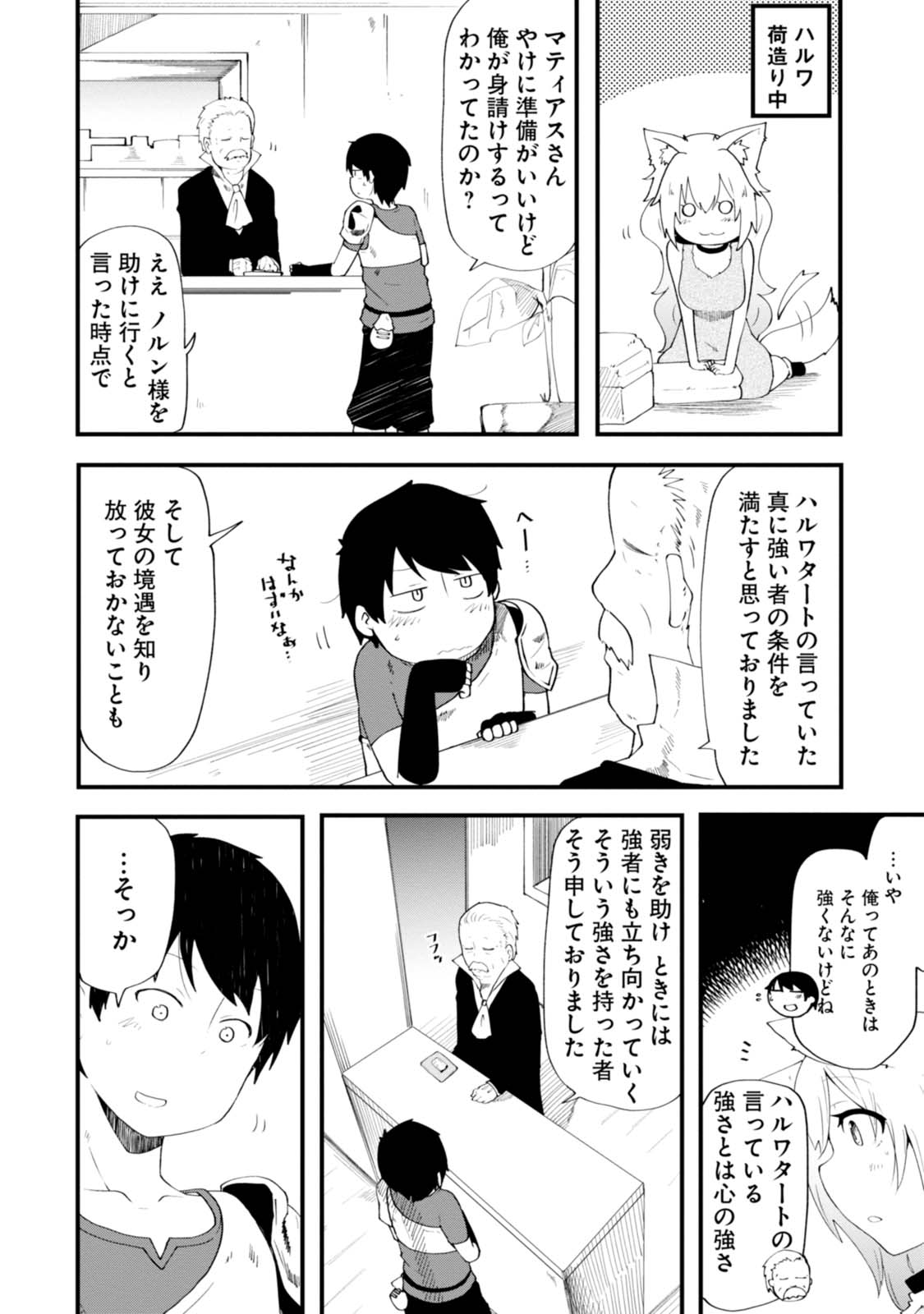 Seichou Cheat de Nandemo Dekiru you ni Natta ga, Mushoku dake wa Yamerarenai you desu Chapter 4 36ページ