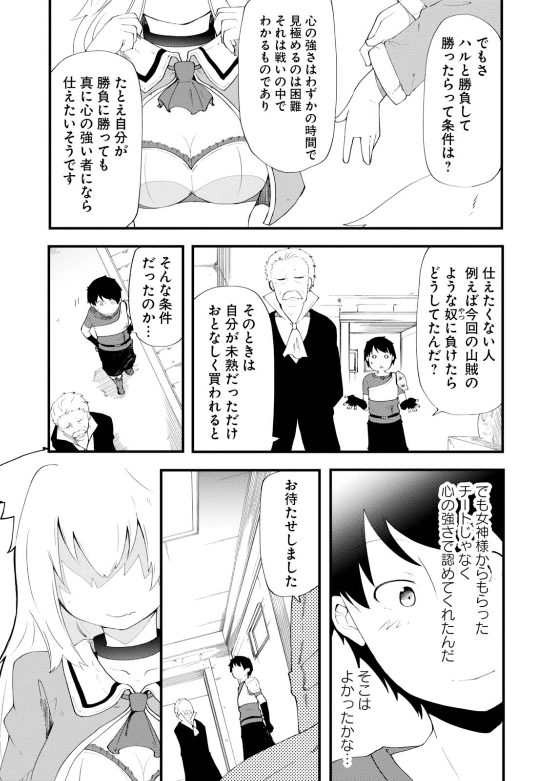 Seichou Cheat de Nandemo Dekiru you ni Natta ga, Mushoku dake wa Yamerarenai you desu Chapter 4 37ページ