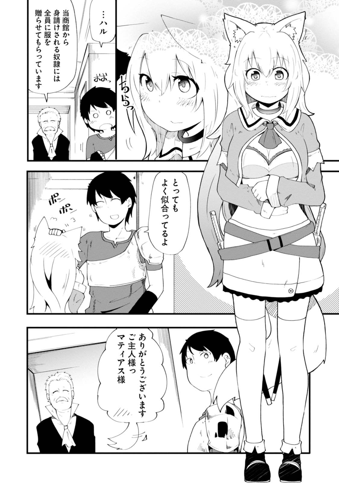 Seichou Cheat de Nandemo Dekiru you ni Natta ga, Mushoku dake wa Yamerarenai you desu Chapter 4 38ページ