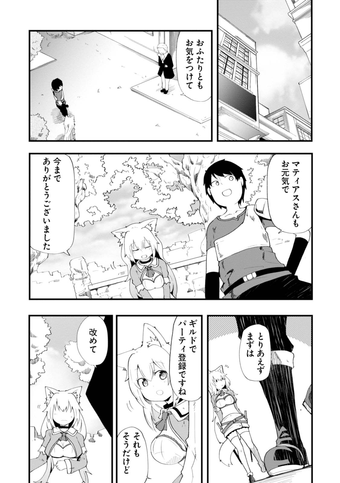 Seichou Cheat de Nandemo Dekiru you ni Natta ga, Mushoku dake wa Yamerarenai you desu Chapter 4 39ページ