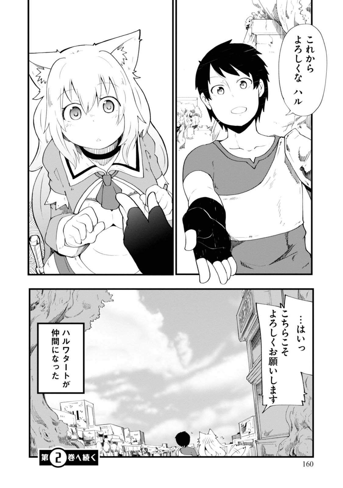 Seichou Cheat de Nandemo Dekiru you ni Natta ga, Mushoku dake wa Yamerarenai you desu Chapter 4 40ページ