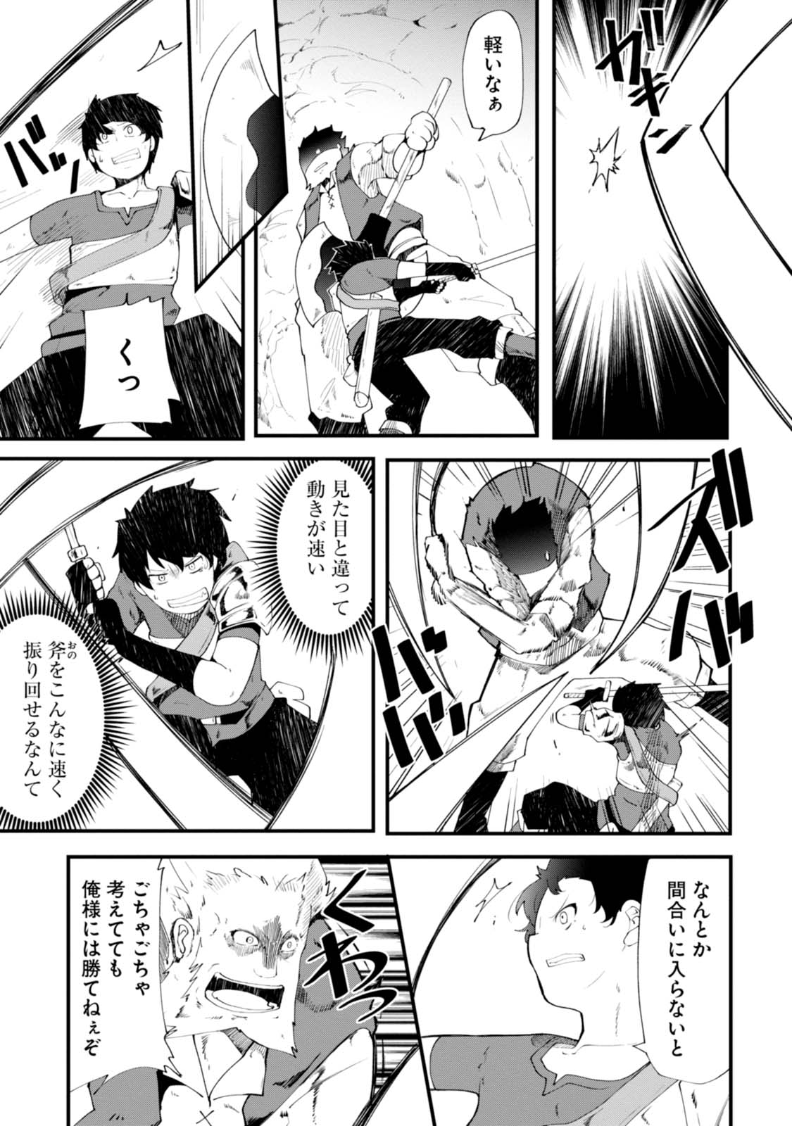 Seichou Cheat de Nandemo Dekiru you ni Natta ga, Mushoku dake wa Yamerarenai you desu Chapter 4 5ページ