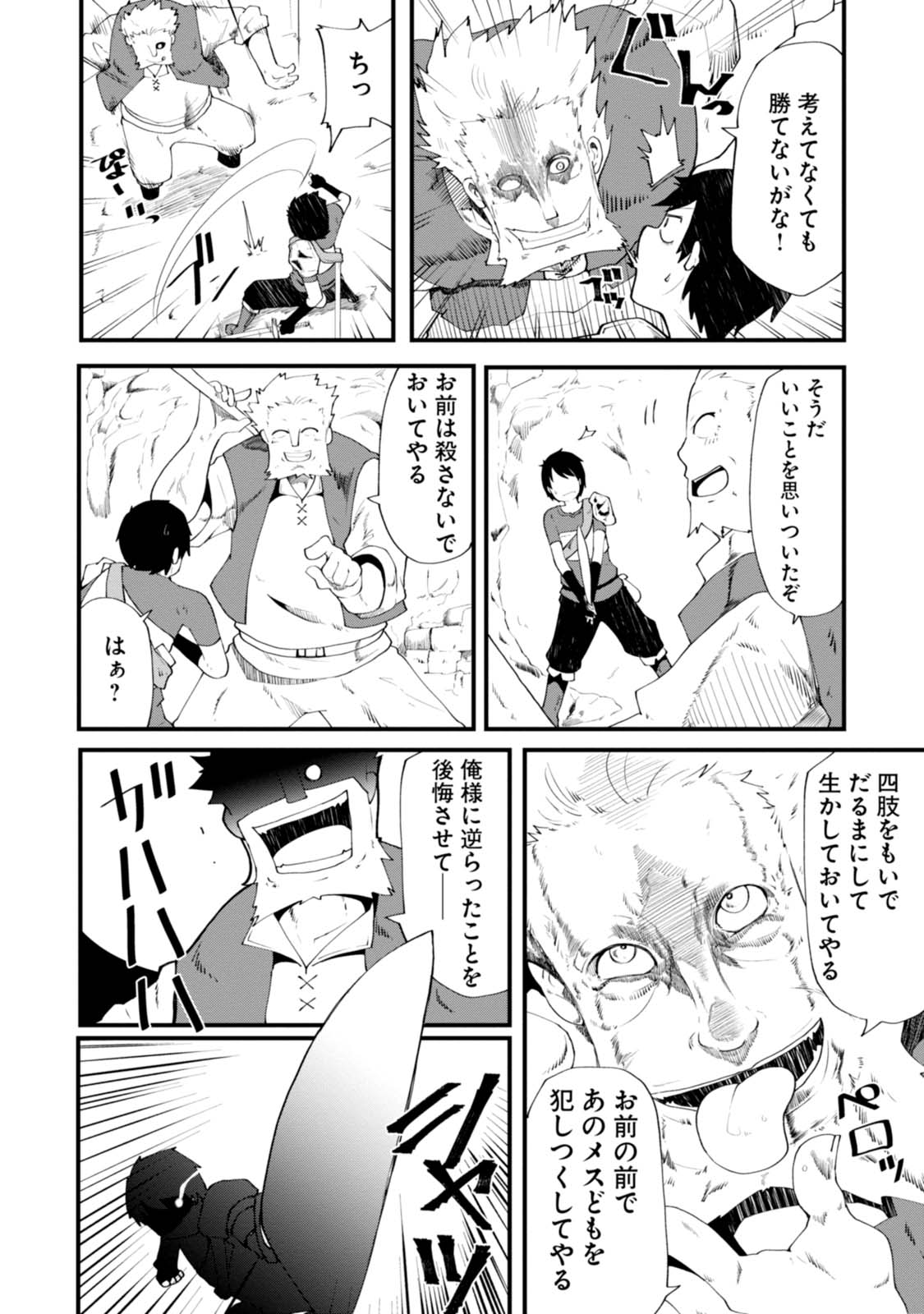 Seichou Cheat de Nandemo Dekiru you ni Natta ga, Mushoku dake wa Yamerarenai you desu Chapter 4 6ページ
