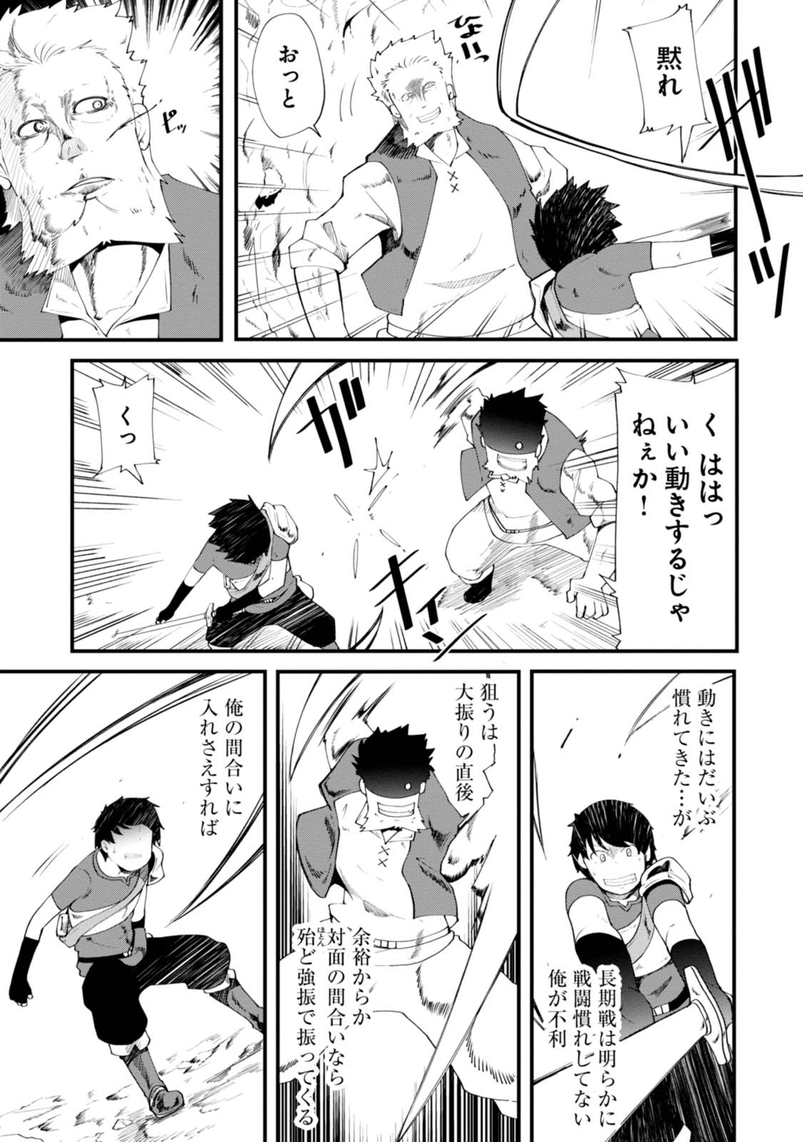 Seichou Cheat de Nandemo Dekiru you ni Natta ga, Mushoku dake wa Yamerarenai you desu Chapter 4 7ページ
