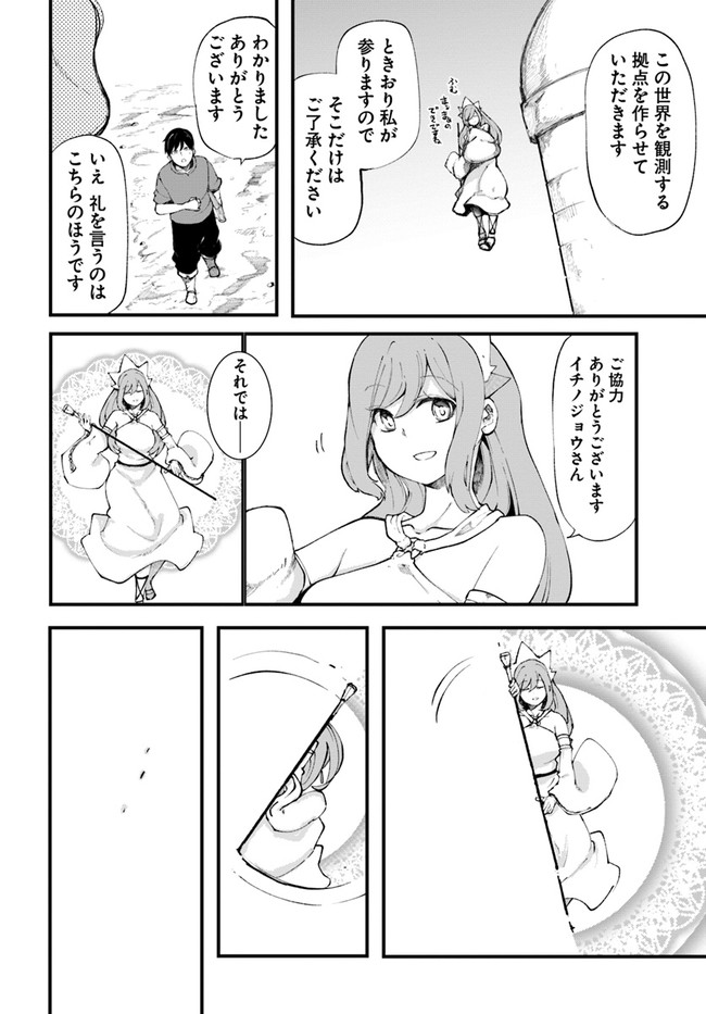 Seichou Cheat de Nandemo Dekiru you ni Natta ga, Mushoku dake wa Yamerarenai you desu Chapter 36 2ページ