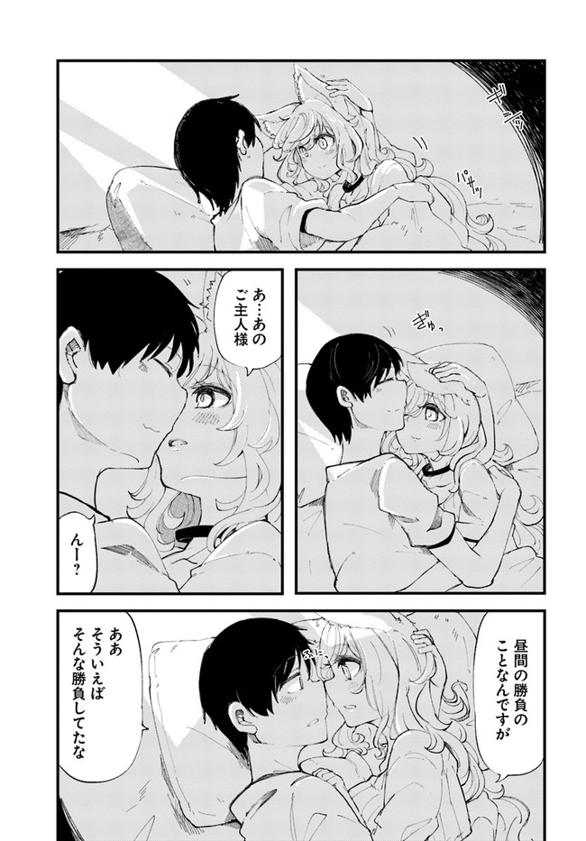 Seichou Cheat de Nandemo Dekiru you ni Natta ga, Mushoku dake wa Yamerarenai you desu Chapter 36 11ページ