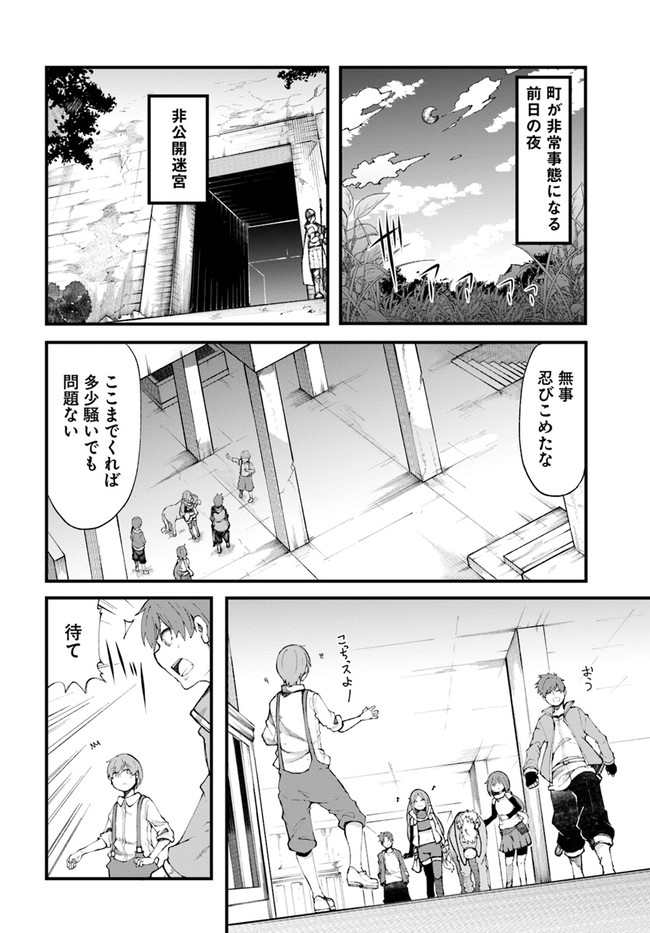 Seichou Cheat de Nandemo Dekiru you ni Natta ga, Mushoku dake wa Yamerarenai you desu Chapter 36 18ページ