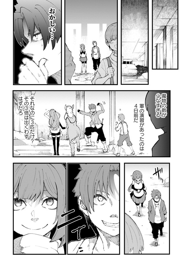 Seichou Cheat de Nandemo Dekiru you ni Natta ga, Mushoku dake wa Yamerarenai you desu Chapter 36 22ページ