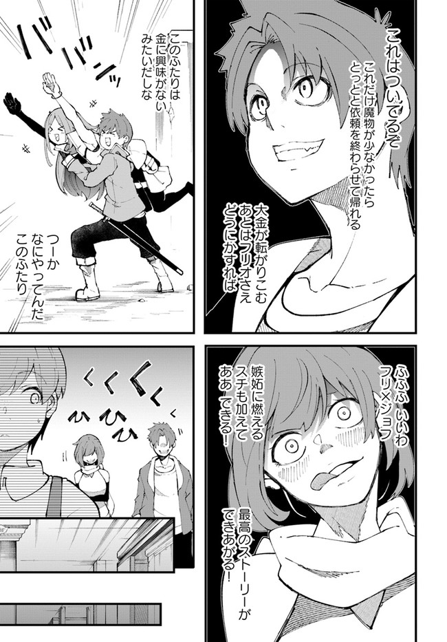 Seichou Cheat de Nandemo Dekiru you ni Natta ga, Mushoku dake wa Yamerarenai you desu Chapter 36 23ページ