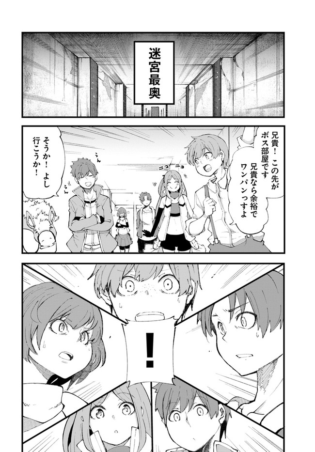 Seichou Cheat de Nandemo Dekiru you ni Natta ga, Mushoku dake wa Yamerarenai you desu Chapter 36 24ページ