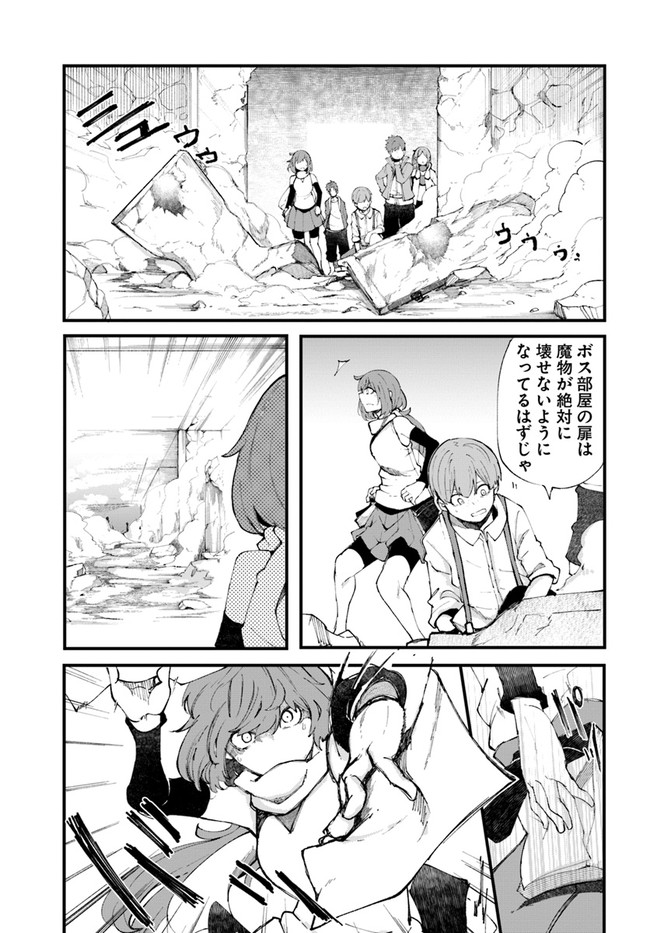 Seichou Cheat de Nandemo Dekiru you ni Natta ga, Mushoku dake wa Yamerarenai you desu Chapter 36 25ページ