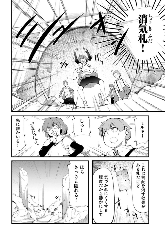 Seichou Cheat de Nandemo Dekiru you ni Natta ga, Mushoku dake wa Yamerarenai you desu Chapter 36 26ページ