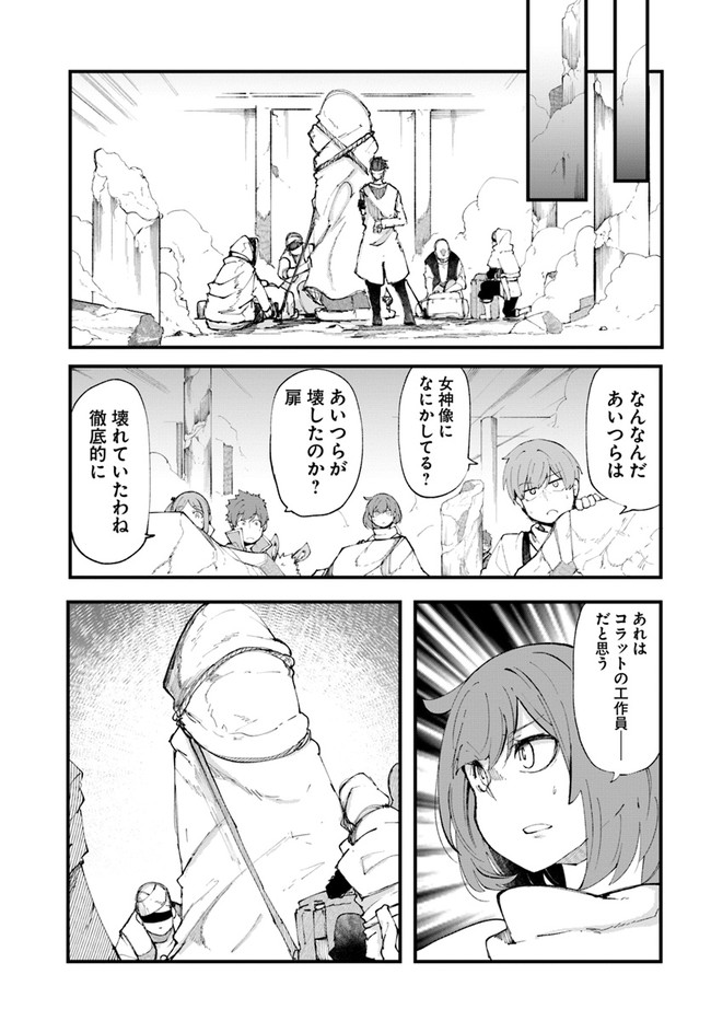 Seichou Cheat de Nandemo Dekiru you ni Natta ga, Mushoku dake wa Yamerarenai you desu Chapter 36 27ページ