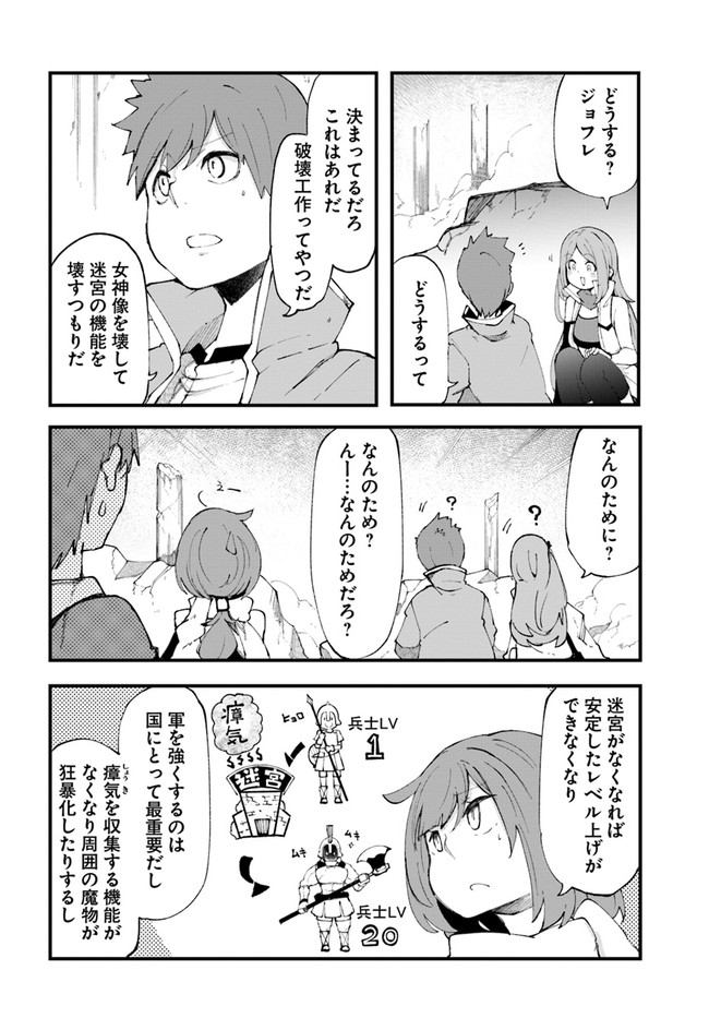 Seichou Cheat de Nandemo Dekiru you ni Natta ga, Mushoku dake wa Yamerarenai you desu Chapter 36 28ページ