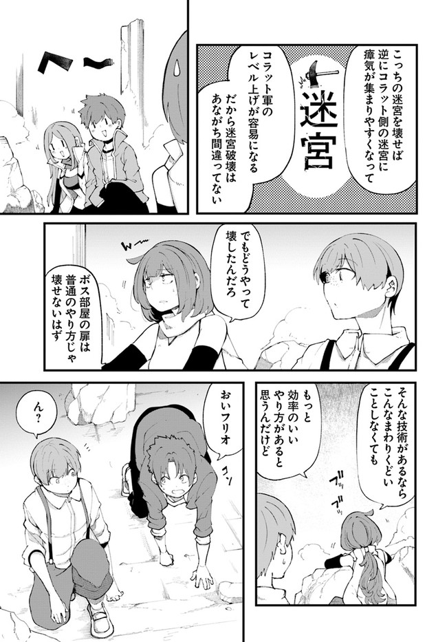 Seichou Cheat de Nandemo Dekiru you ni Natta ga, Mushoku dake wa Yamerarenai you desu Chapter 36 29ページ