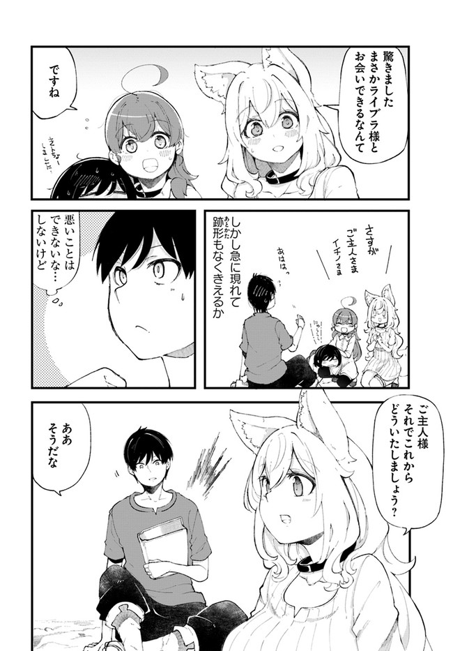 Seichou Cheat de Nandemo Dekiru you ni Natta ga, Mushoku dake wa Yamerarenai you desu Chapter 36 4ページ