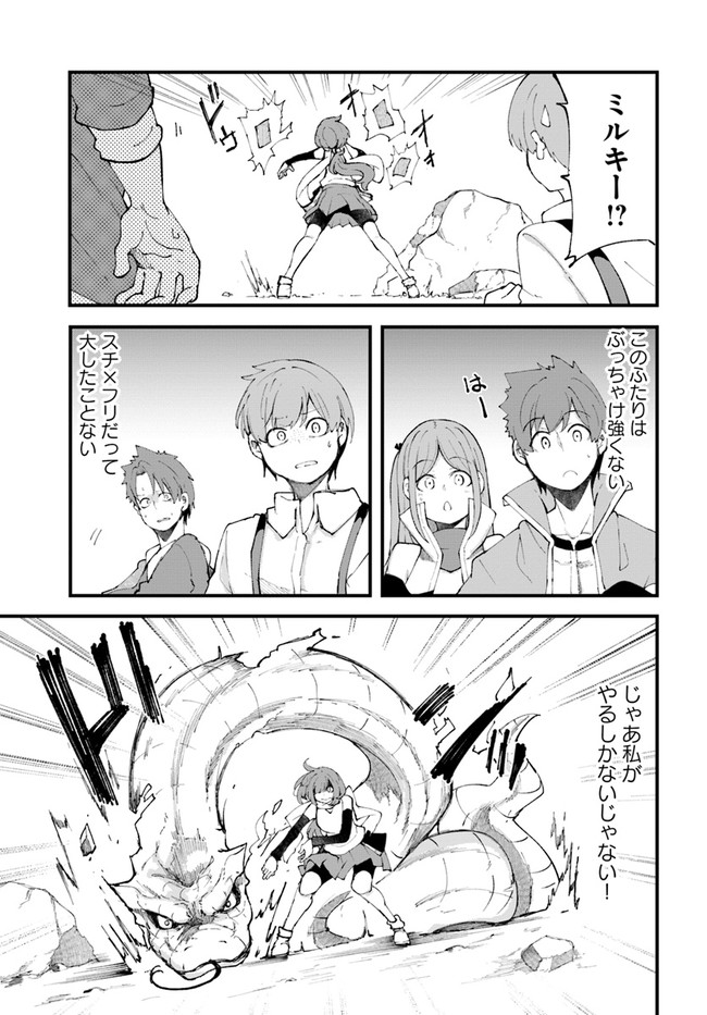 Seichou Cheat de Nandemo Dekiru you ni Natta ga, Mushoku dake wa Yamerarenai you desu Chapter 36 33ページ