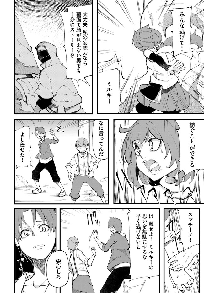 Seichou Cheat de Nandemo Dekiru you ni Natta ga, Mushoku dake wa Yamerarenai you desu Chapter 36 34ページ
