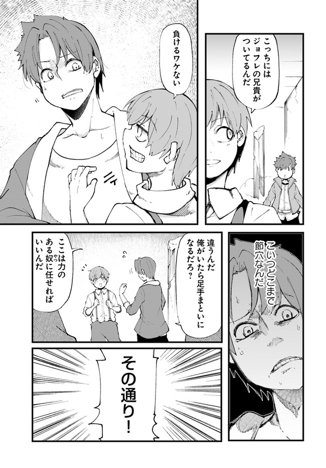 Seichou Cheat de Nandemo Dekiru you ni Natta ga, Mushoku dake wa Yamerarenai you desu Chapter 36 35ページ