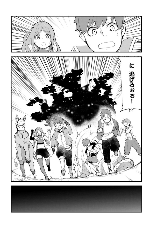 Seichou Cheat de Nandemo Dekiru you ni Natta ga, Mushoku dake wa Yamerarenai you desu Chapter 36 40ページ