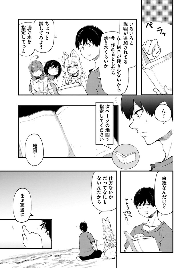 Seichou Cheat de Nandemo Dekiru you ni Natta ga, Mushoku dake wa Yamerarenai you desu Chapter 36 5ページ