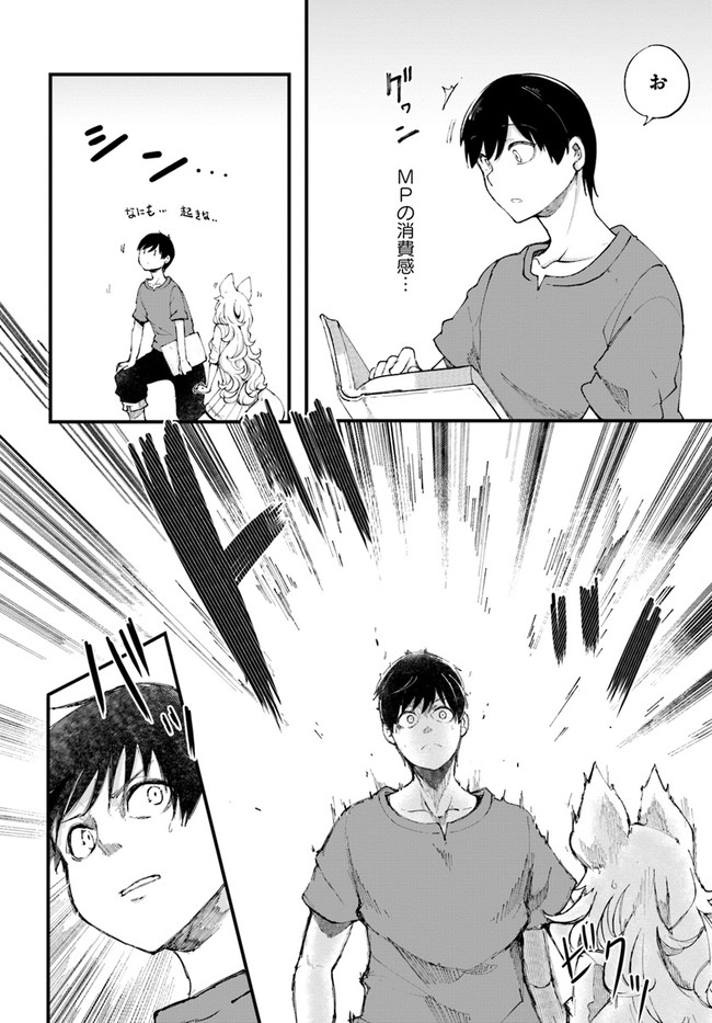 Seichou Cheat de Nandemo Dekiru you ni Natta ga, Mushoku dake wa Yamerarenai you desu Chapter 36 6ページ