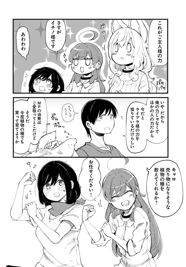 Seichou Cheat de Nandemo Dekiru you ni Natta ga, Mushoku dake wa Yamerarenai you desu Chapter 36 8ページ