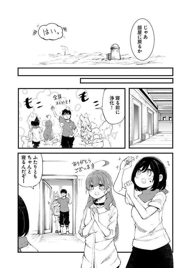 Seichou Cheat de Nandemo Dekiru you ni Natta ga, Mushoku dake wa Yamerarenai you desu Chapter 36 9ページ