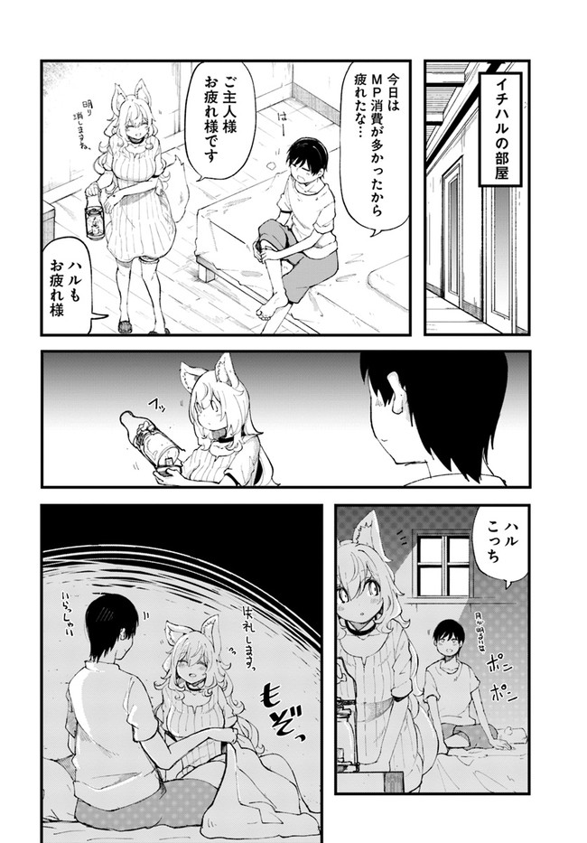 Seichou Cheat de Nandemo Dekiru you ni Natta ga, Mushoku dake wa Yamerarenai you desu Chapter 36 10ページ