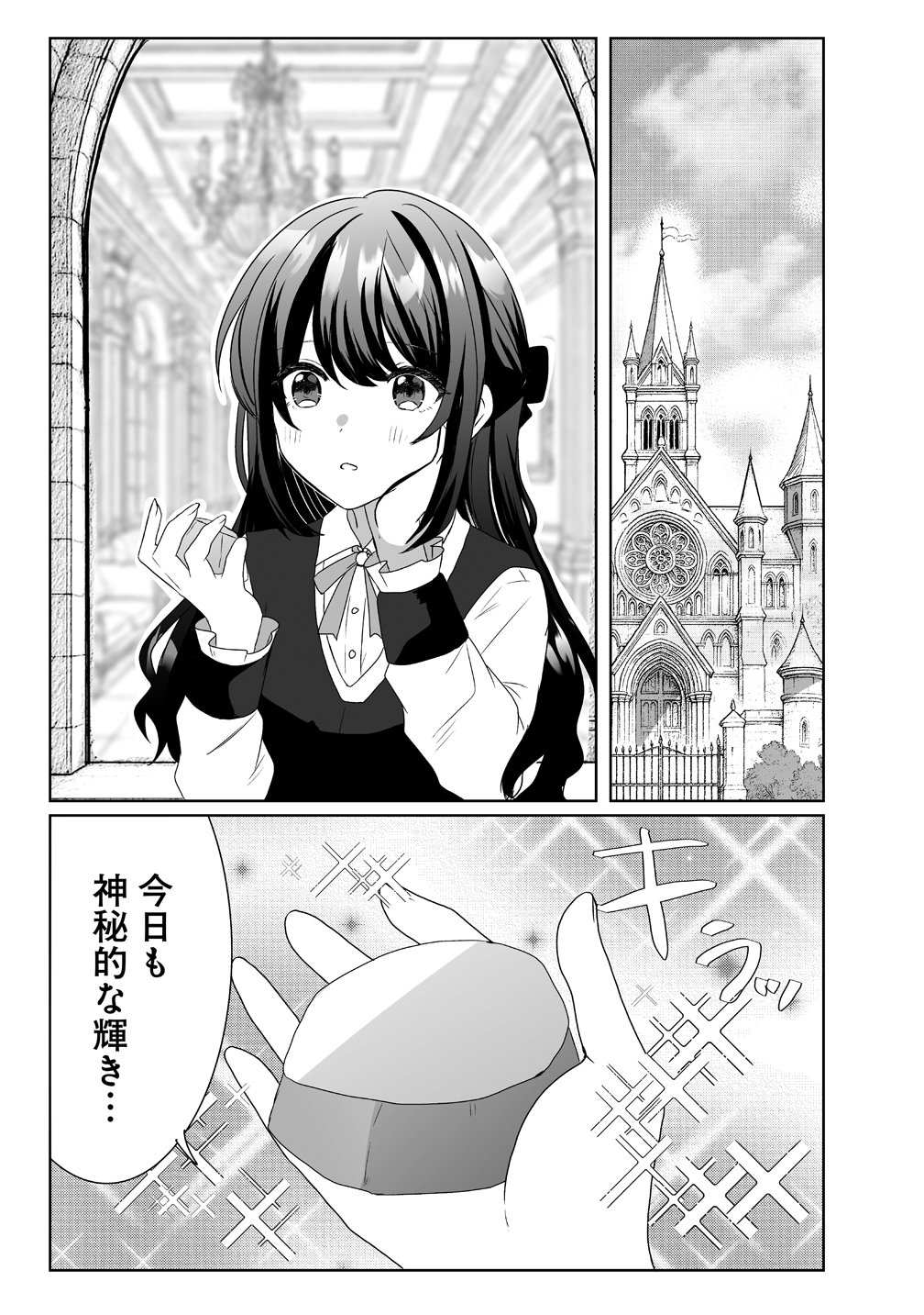 Suterareta Dai Yon Oujo wa Bokoku ni wa Modoranai Chapter 6 1ページ