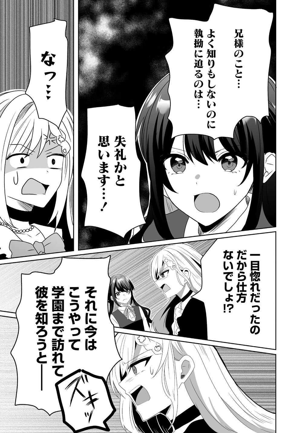 Suterareta Dai Yon Oujo wa Bokoku ni wa Modoranai Chapter 6 11ページ