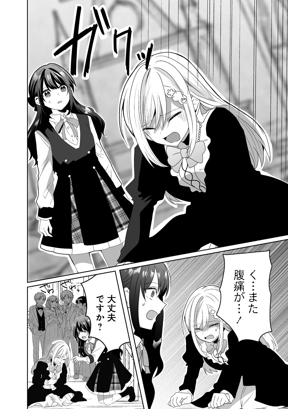 Suterareta Dai Yon Oujo wa Bokoku ni wa Modoranai Chapter 6 12ページ