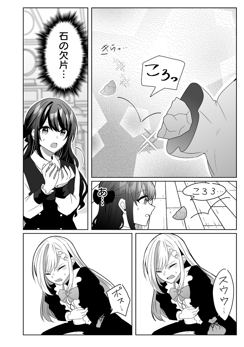 Suterareta Dai Yon Oujo wa Bokoku ni wa Modoranai Chapter 6 14ページ