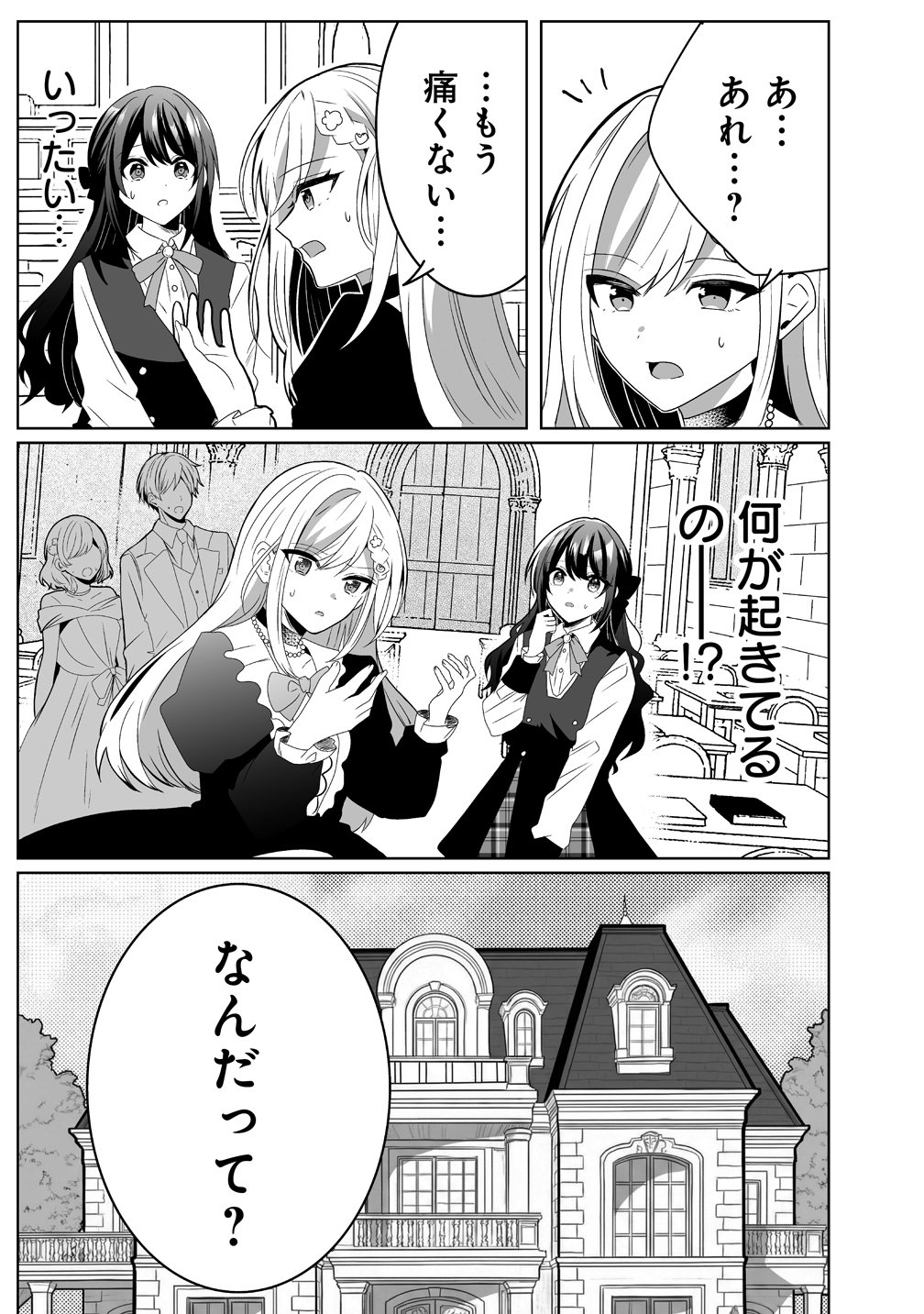 Suterareta Dai Yon Oujo wa Bokoku ni wa Modoranai Chapter 6 15ページ