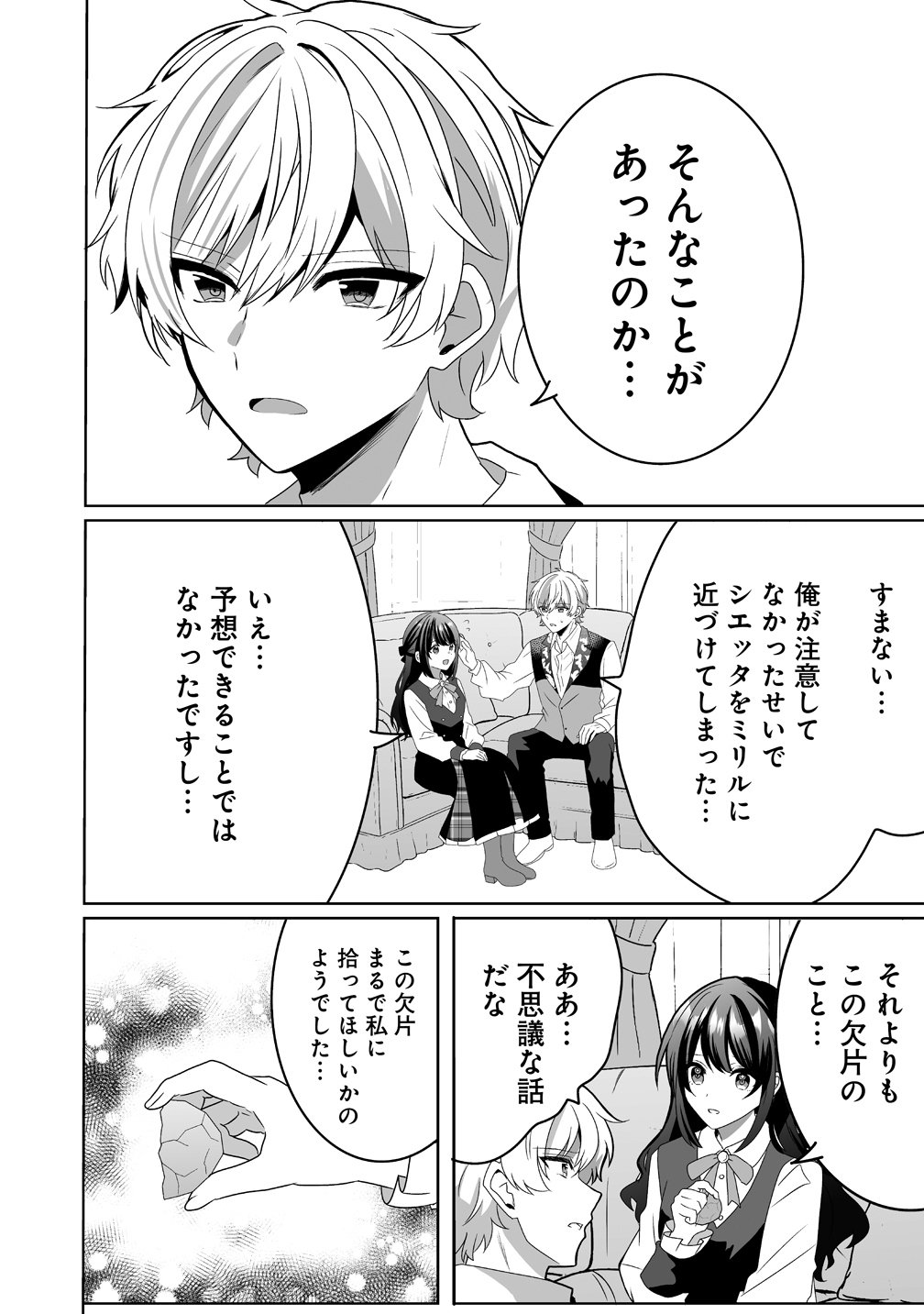 Suterareta Dai Yon Oujo wa Bokoku ni wa Modoranai Chapter 6 16ページ