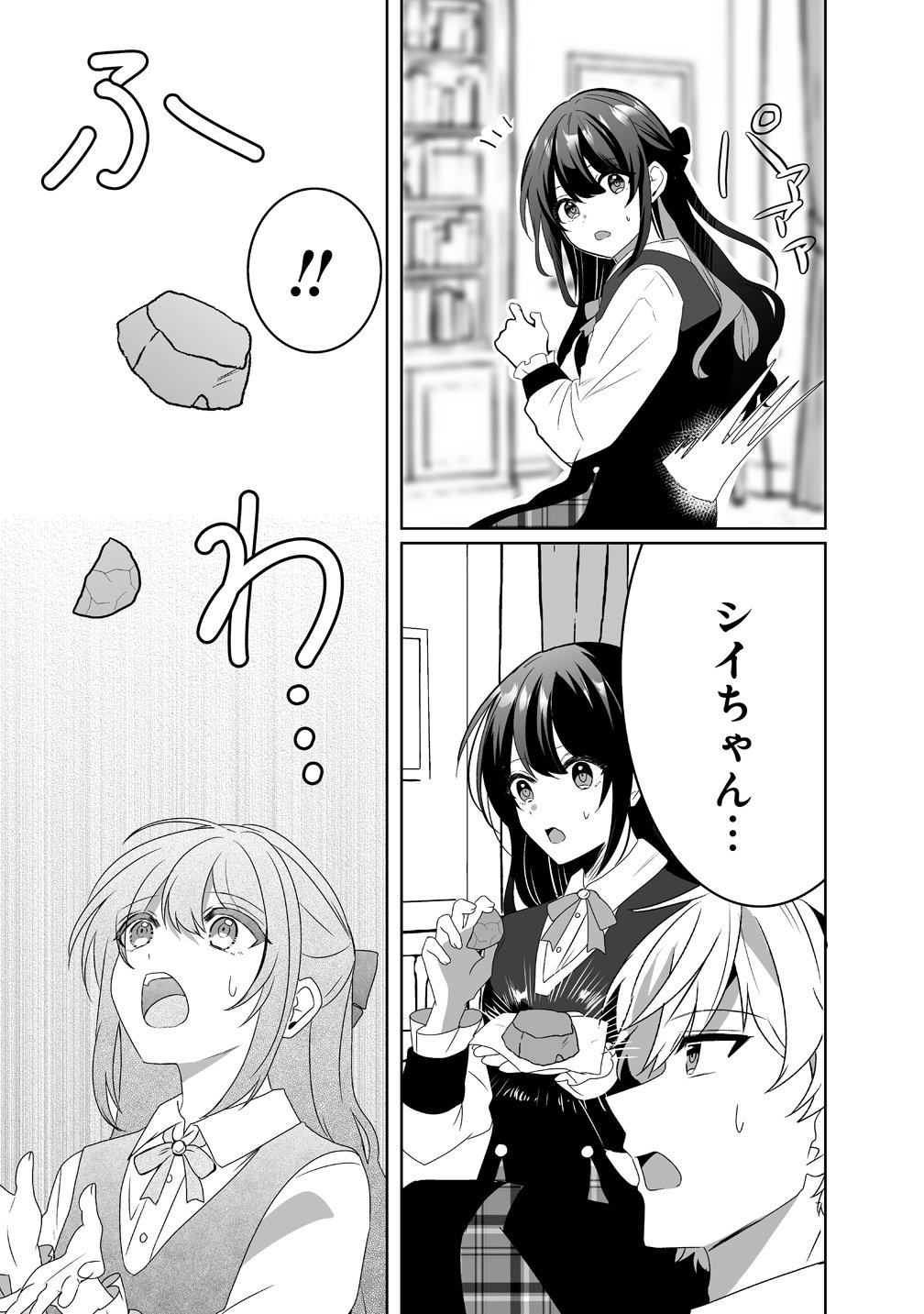 Suterareta Dai Yon Oujo wa Bokoku ni wa Modoranai Chapter 6 17ページ