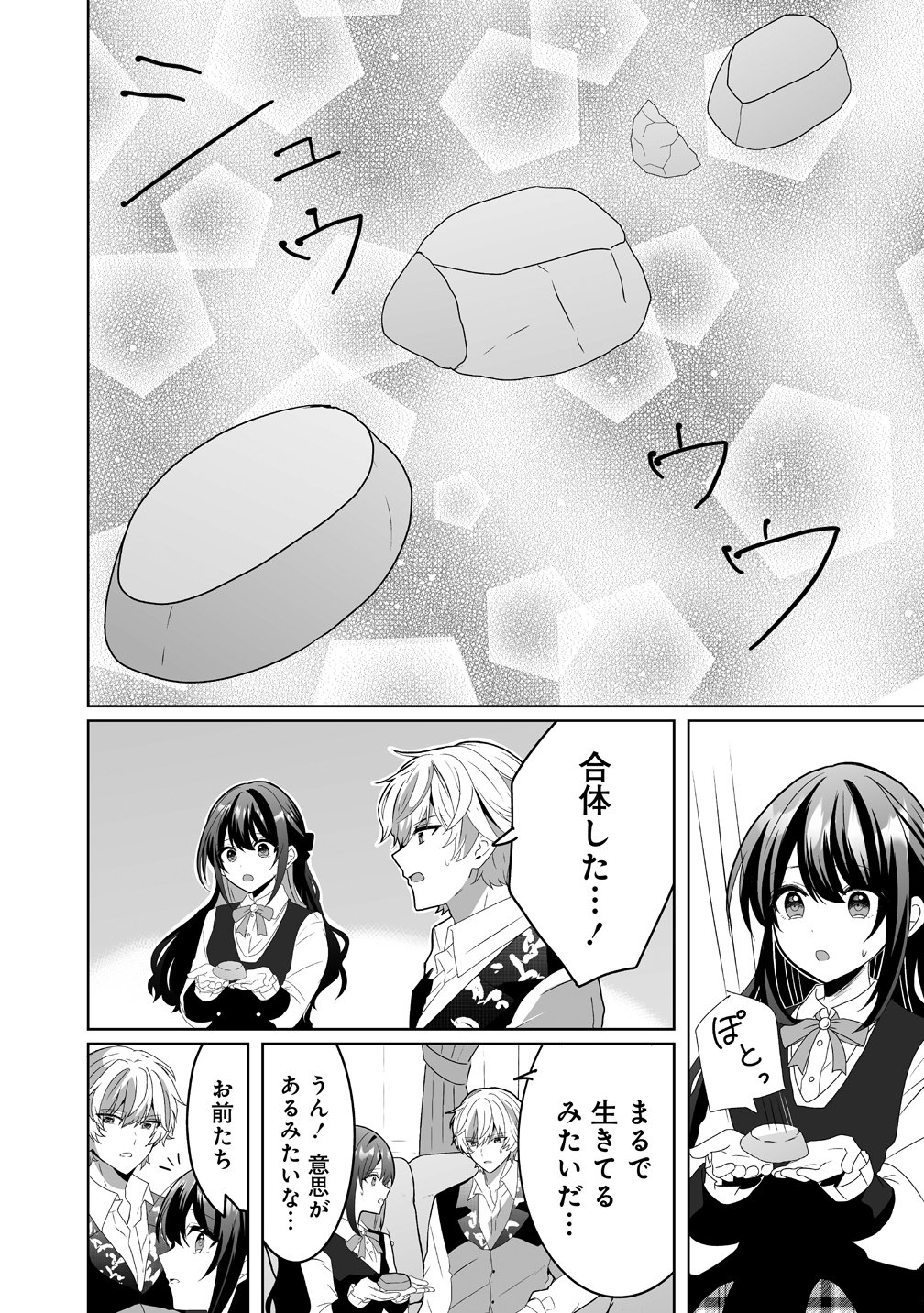 Suterareta Dai Yon Oujo wa Bokoku ni wa Modoranai Chapter 6 18ページ