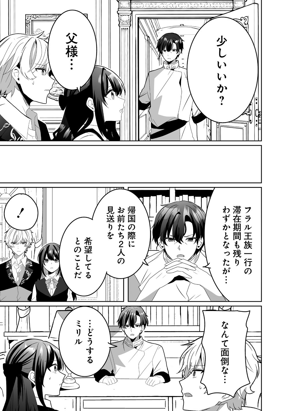 Suterareta Dai Yon Oujo wa Bokoku ni wa Modoranai Chapter 6 19ページ