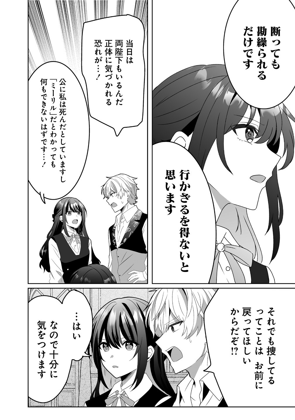 Suterareta Dai Yon Oujo wa Bokoku ni wa Modoranai Chapter 6 20ページ