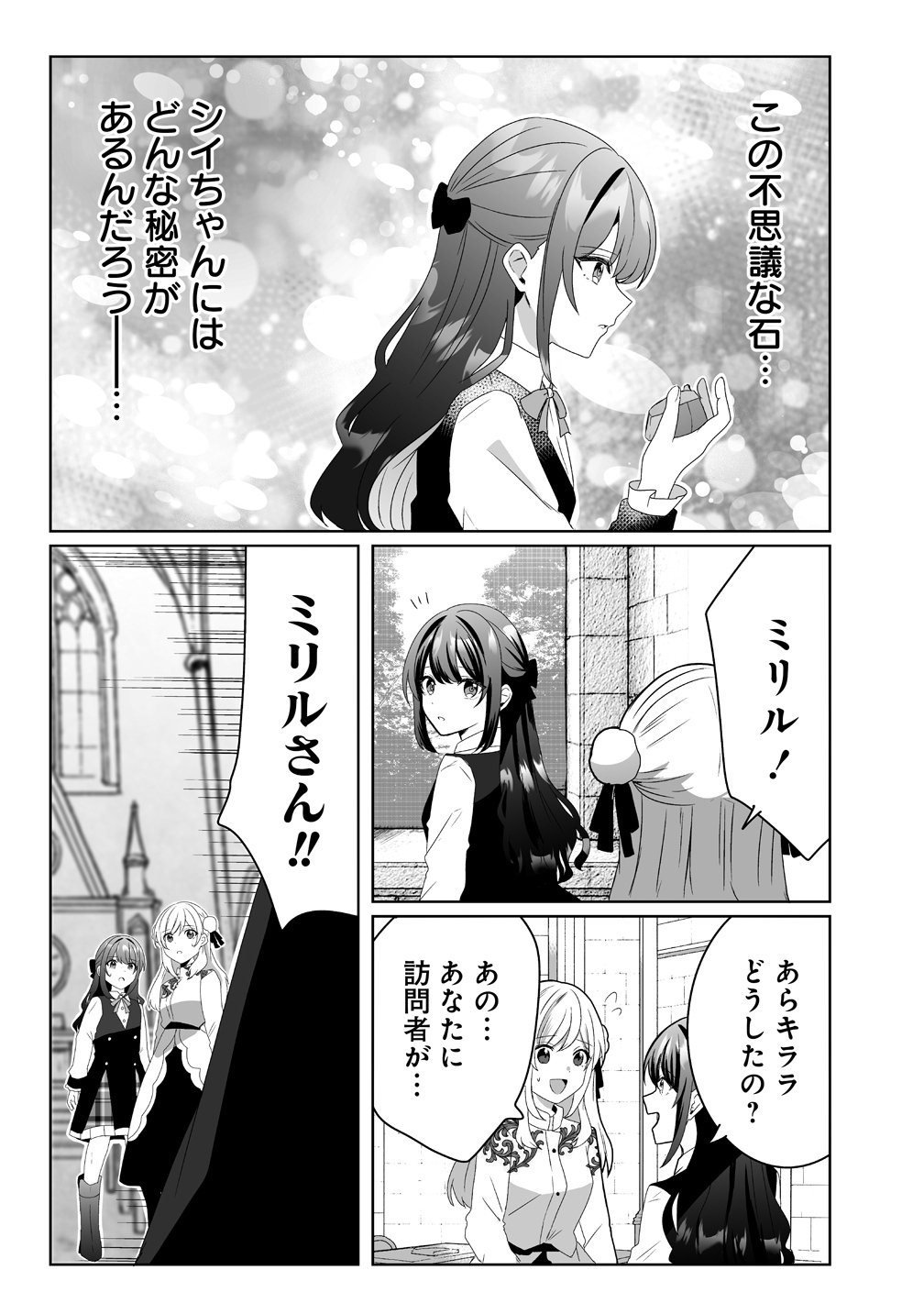 Suterareta Dai Yon Oujo wa Bokoku ni wa Modoranai Chapter 6 3ページ