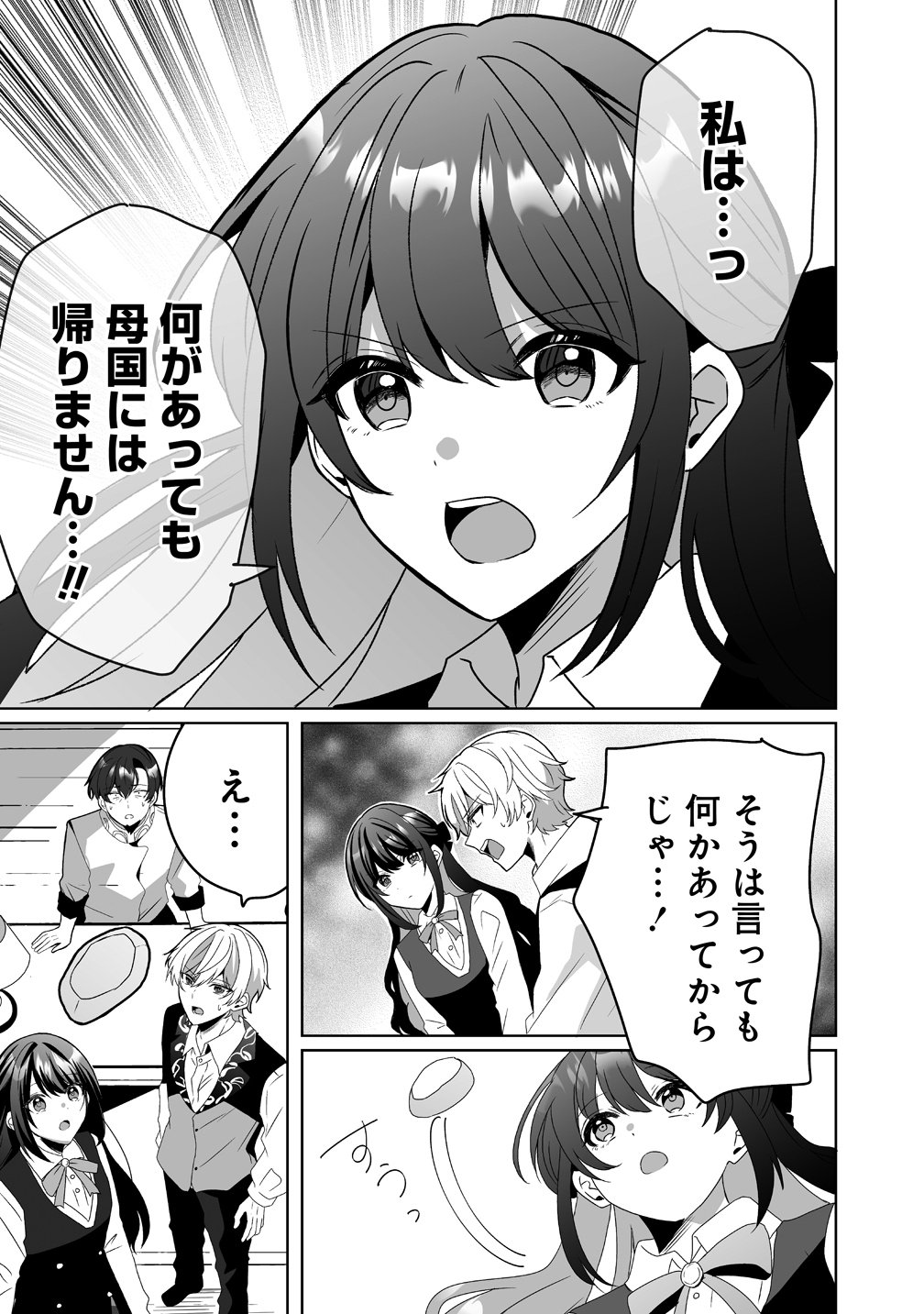 Suterareta Dai Yon Oujo wa Bokoku ni wa Modoranai Chapter 6 21ページ