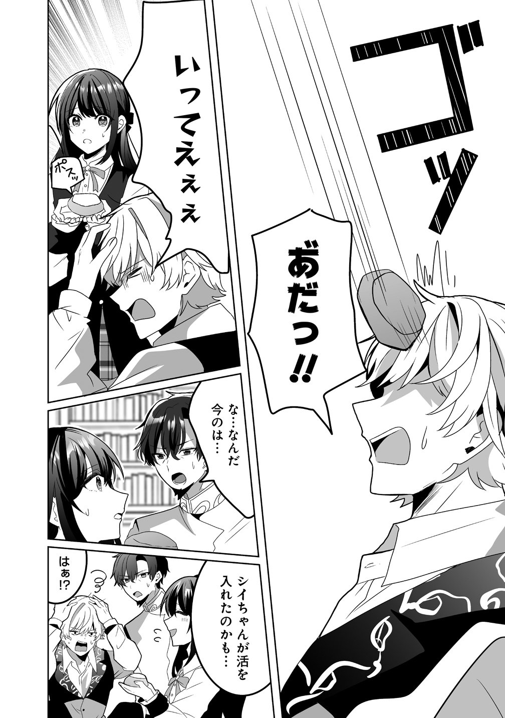Suterareta Dai Yon Oujo wa Bokoku ni wa Modoranai Chapter 6 22ページ
