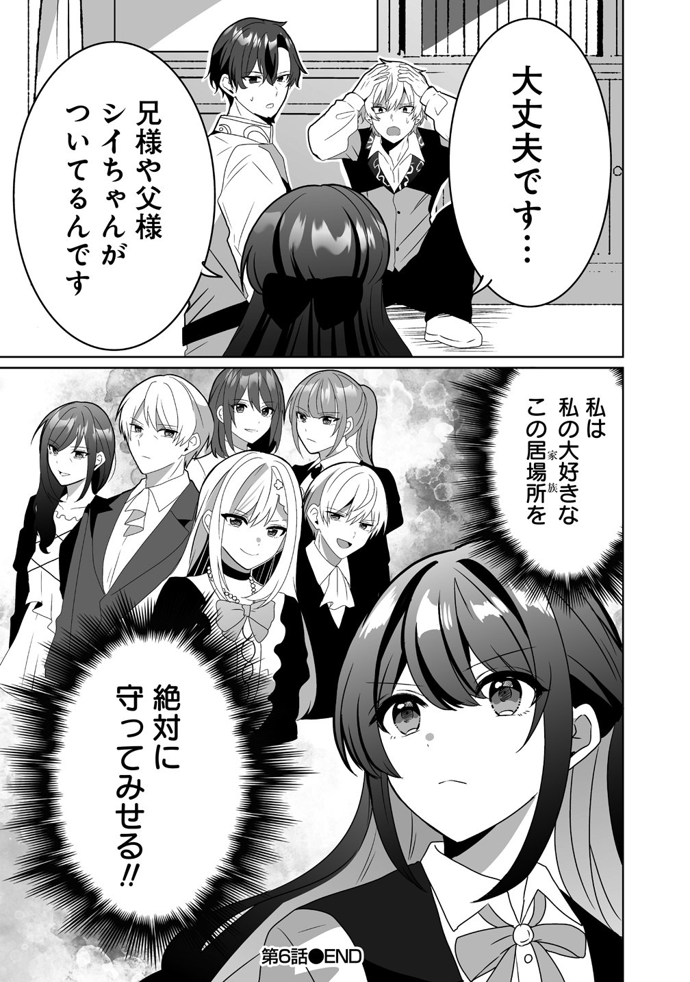 Suterareta Dai Yon Oujo wa Bokoku ni wa Modoranai Chapter 6 23ページ