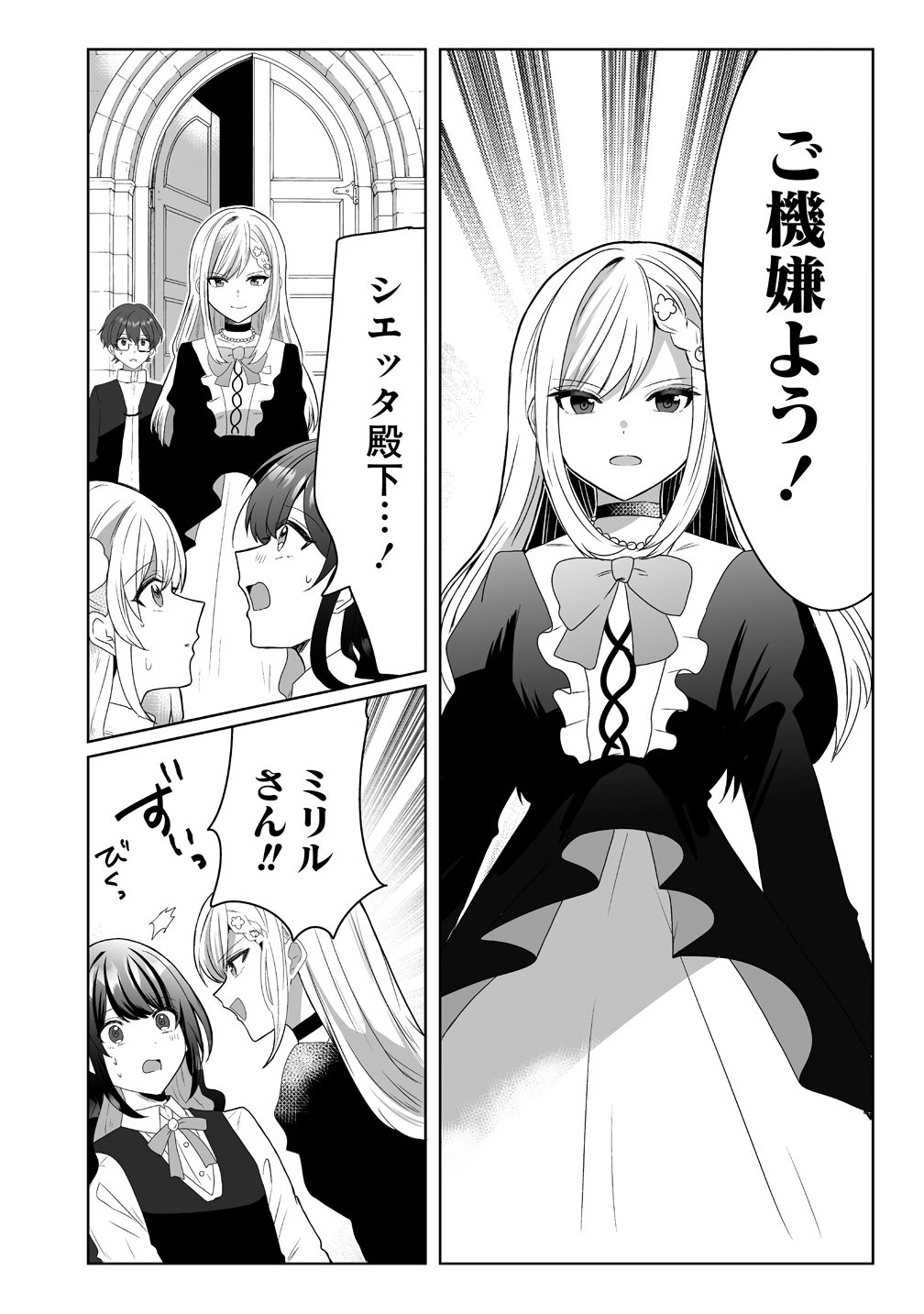 Suterareta Dai Yon Oujo wa Bokoku ni wa Modoranai Chapter 6 4ページ
