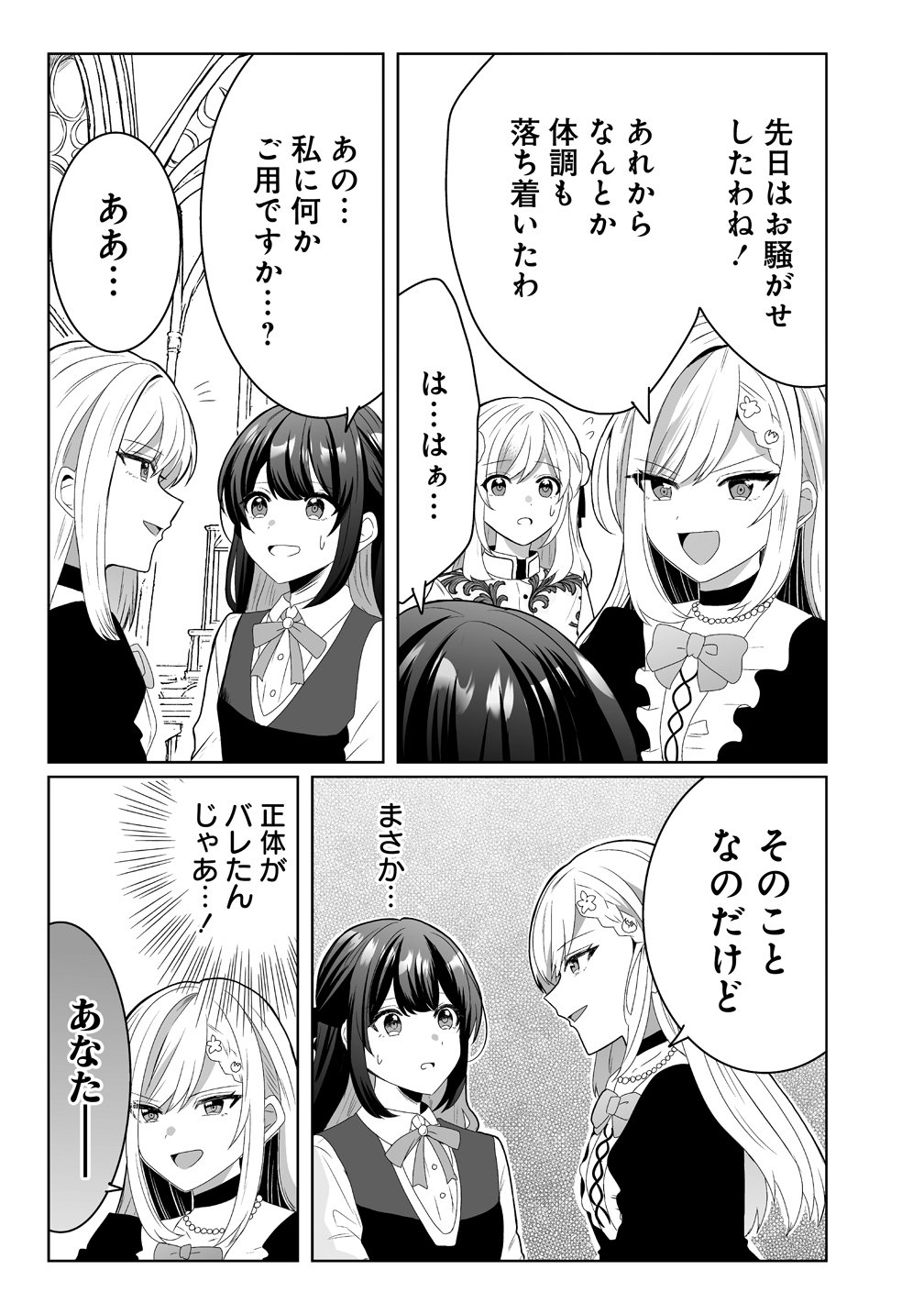 Suterareta Dai Yon Oujo wa Bokoku ni wa Modoranai Chapter 6 5ページ