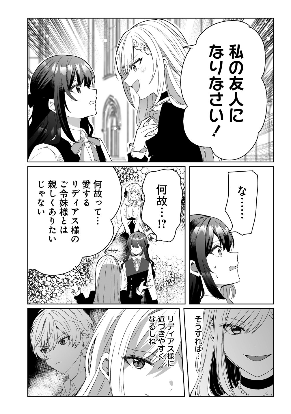 Suterareta Dai Yon Oujo wa Bokoku ni wa Modoranai Chapter 6 6ページ