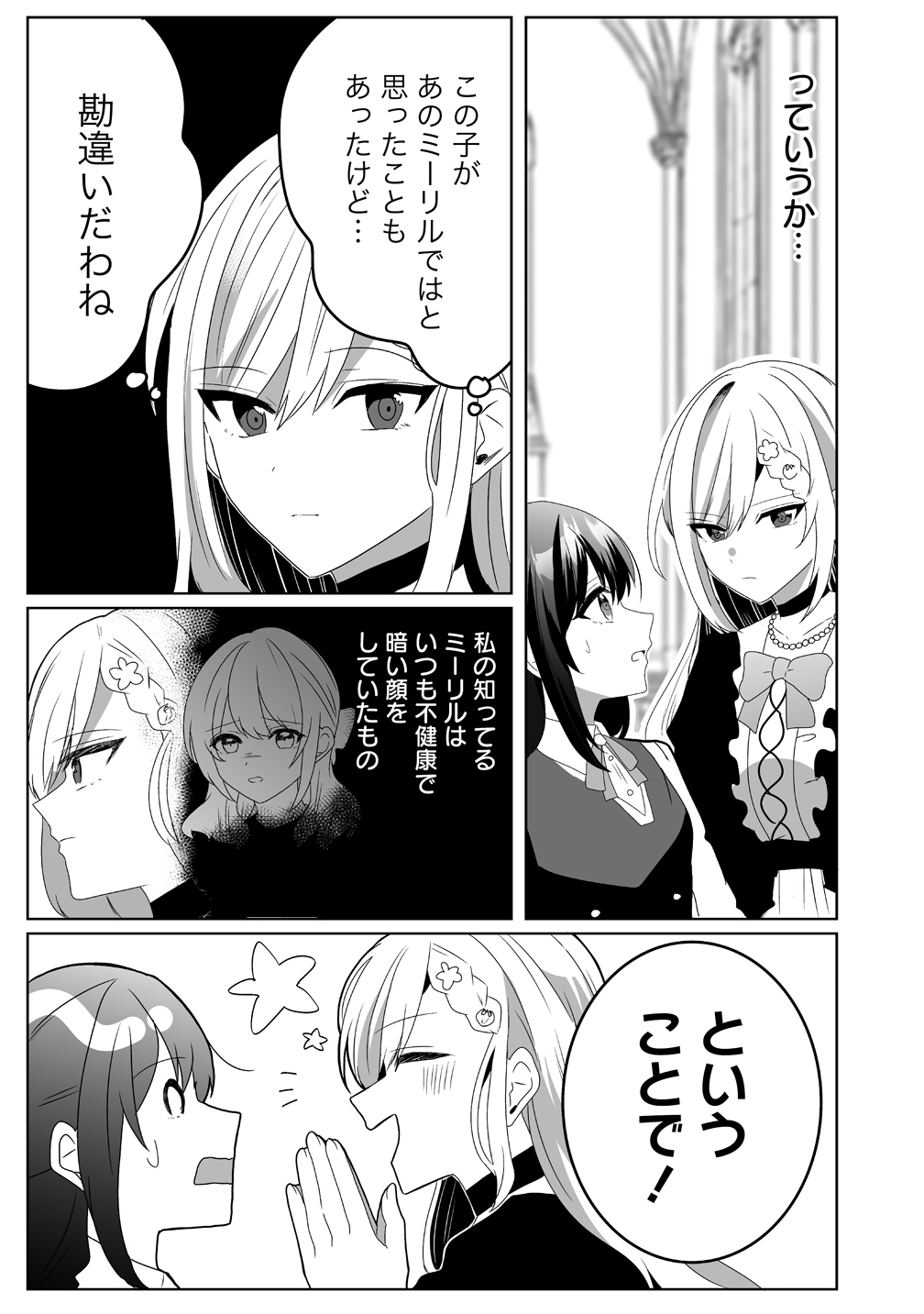 Suterareta Dai Yon Oujo wa Bokoku ni wa Modoranai Chapter 6 7ページ