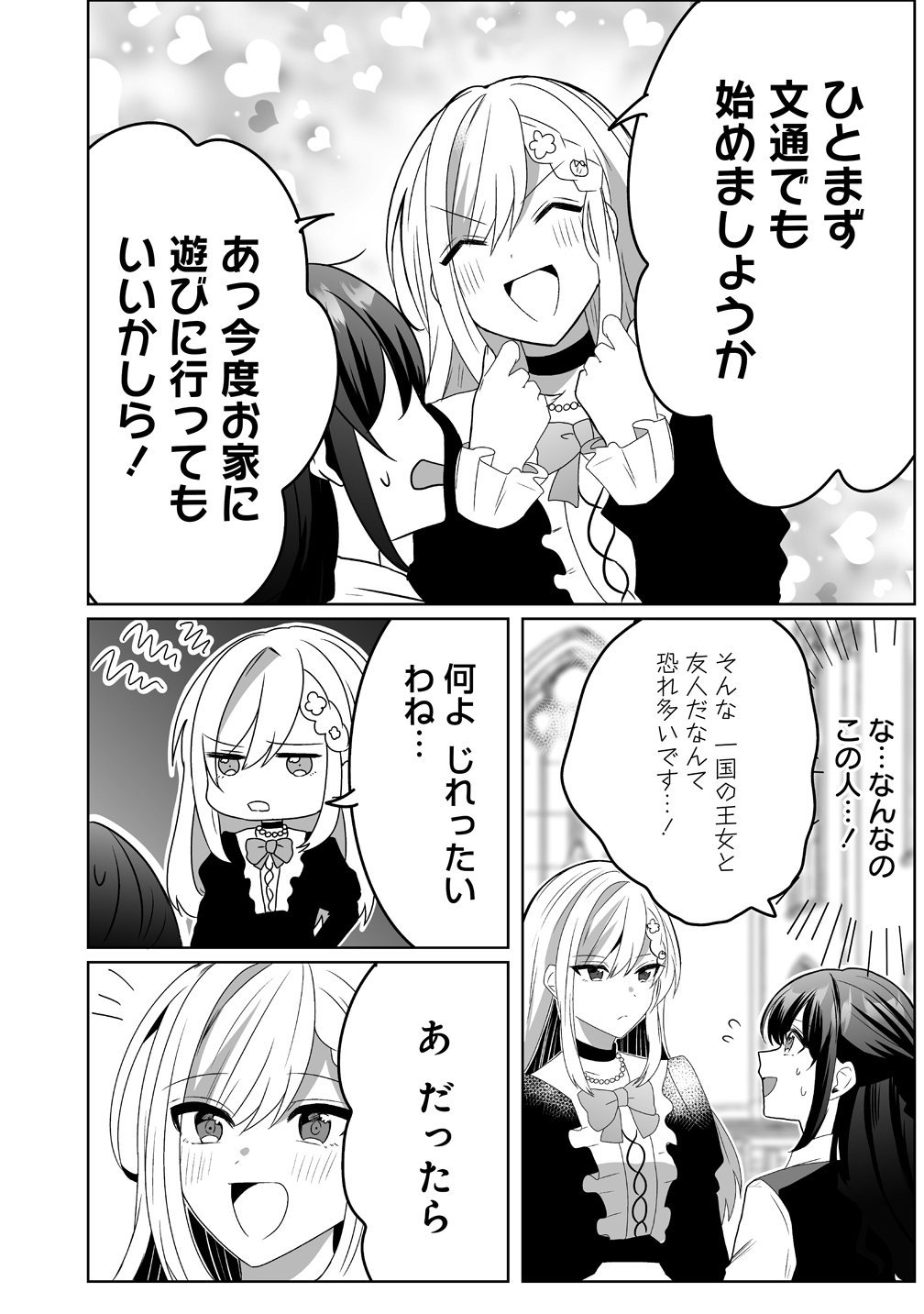Suterareta Dai Yon Oujo wa Bokoku ni wa Modoranai Chapter 6 8ページ