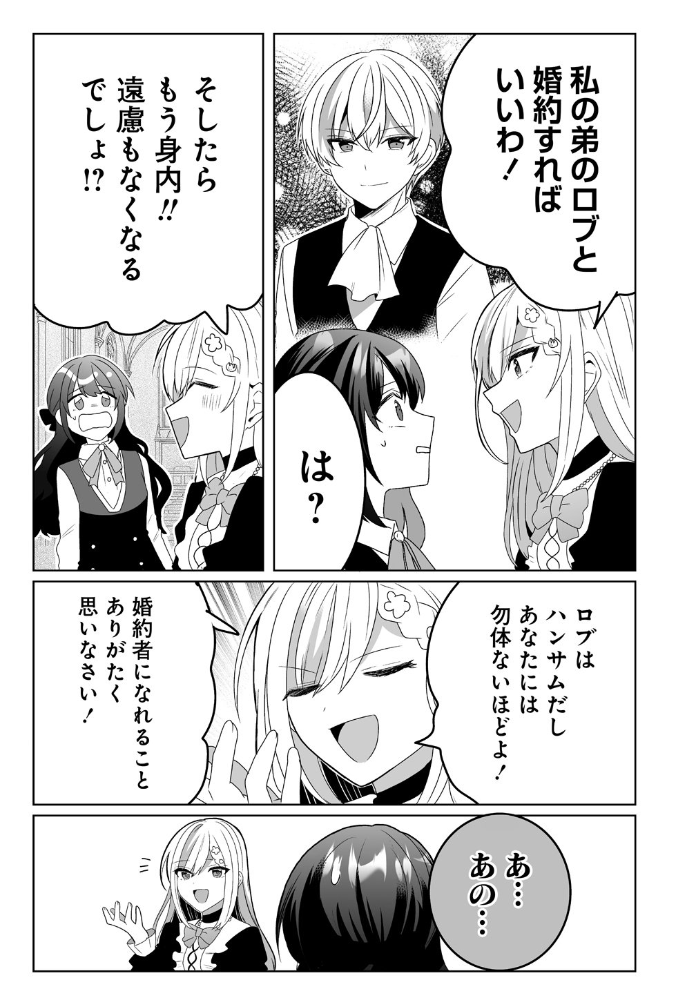 Suterareta Dai Yon Oujo wa Bokoku ni wa Modoranai Chapter 6 9ページ
